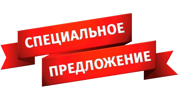 specpred спецпредложение